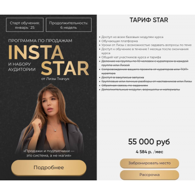 Insta Star. Тариф Star. Лиза Ткачук