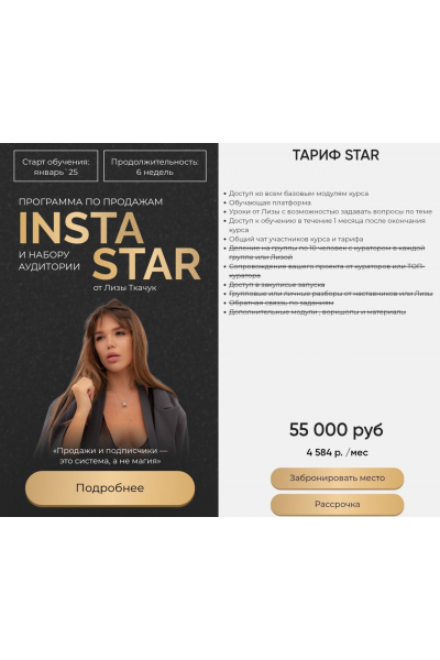 Insta Star. Тариф Star. Лиза Ткачук