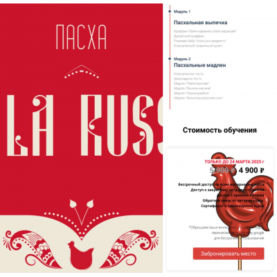 Пасхальный курс 2025. Пасха A LA RUSSE. Ксения Хохлова, Катя Аланен, Ks_candymom