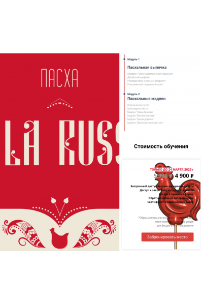 Пасхальный курс 2025. Пасха A LA RUSSE. Ксения Хохлова, Катя Аланен, Ks_candymom