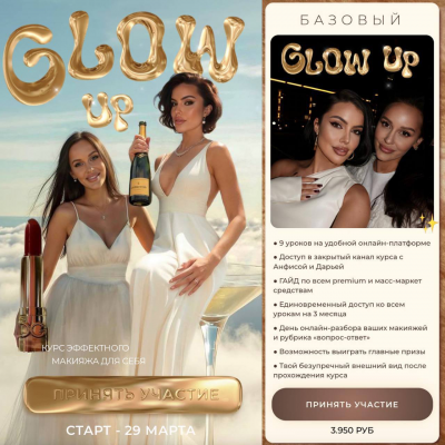 Glow up. Даша Ритмо Ritmo