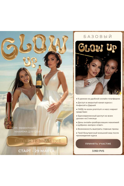 Glow up. Даша Ритмо Ritmo