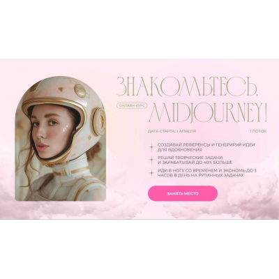 Знакомьтесь, Midjourney. Женя Шубина