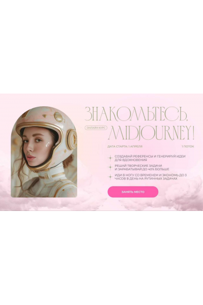 Знакомьтесь, Midjourney. Женя Шубина