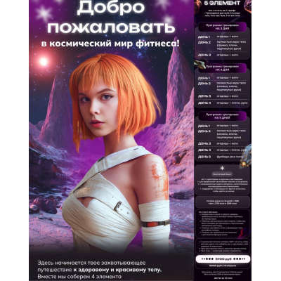 Добро пожаловать в космический мир фитнеса. 5 элемент. Арина Рыкова, Arinarykova_