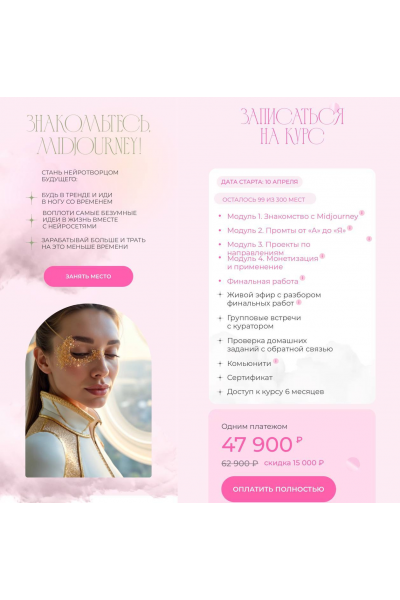 Знакомьтесь, Midjourney. 5 поток. Женя Шубина