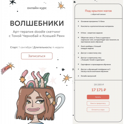 Волшебники. Арт-терапия doodle сĸетчинг. Тома Чернобай, Ксюшей Реин