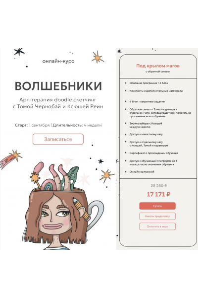 Волшебники. Арт-терапия doodle сĸетчинг. Тома Чернобай, Ксюшей Реин