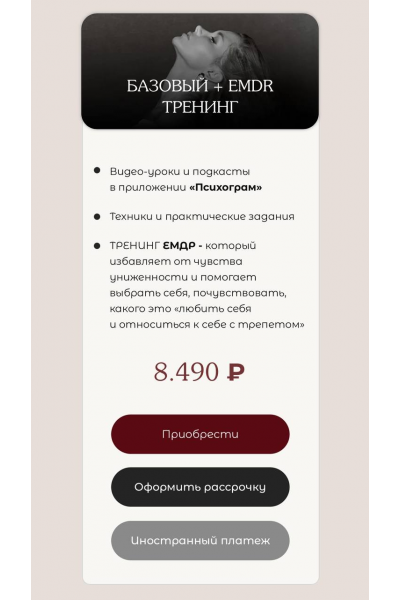 Как выбрать себя. Тариф Базовый + EMDR. Владислава Туркина, vladislavatvs