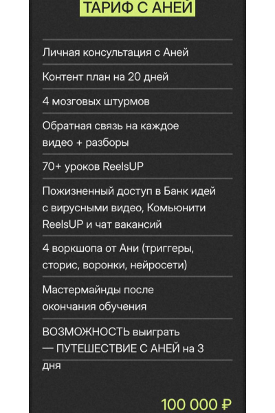  Волшебный пендель. Тариф С Аней. Анна Галашева