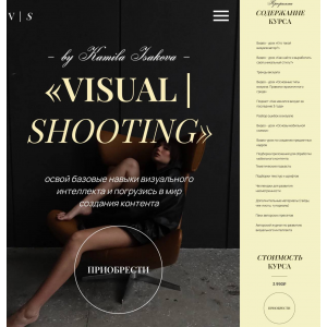 Visual. Shooting. Камила Исакова