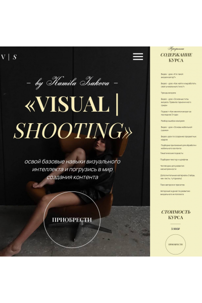 Visual. Shooting. Камила Исакова