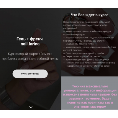 Гель + френч. nail.larina