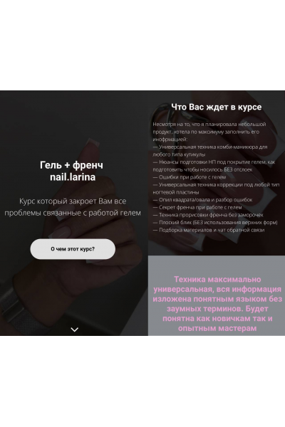 Гель + френч. nail.larina