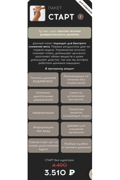 Easy. Тариф Старт. Вера Белая