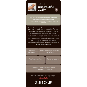 Easy. Тариф Оксисайз лайт. Вера Белая