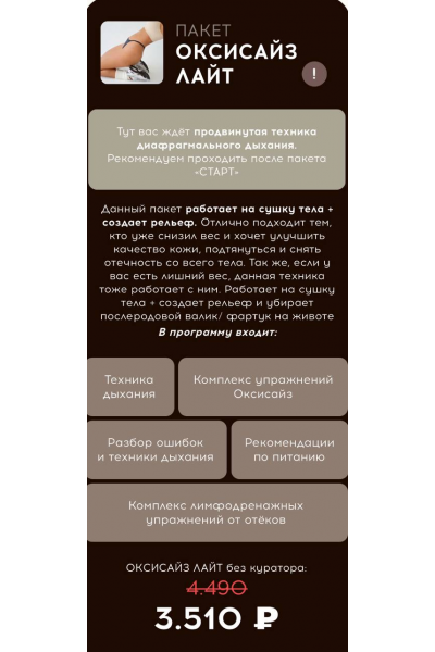 Easy. Тариф Оксисайз лайт. Вера Белая