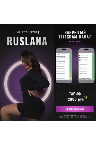 Закрытый канал. rr.ruslana
