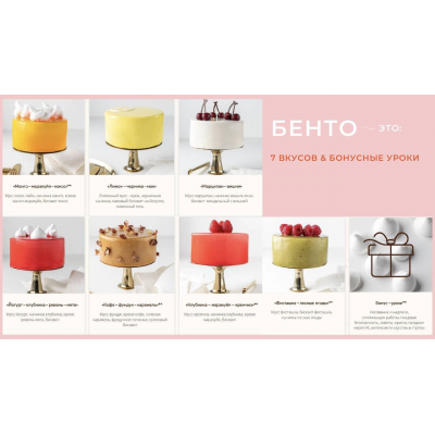 Муссовые Бенто торты без шоколада. Тариф 7 бенто. Вера Никандрова