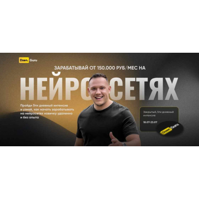 Зарабатывай от 150.000 руб/мес на Нейросетях. Тариф Вип. Игорь Градов