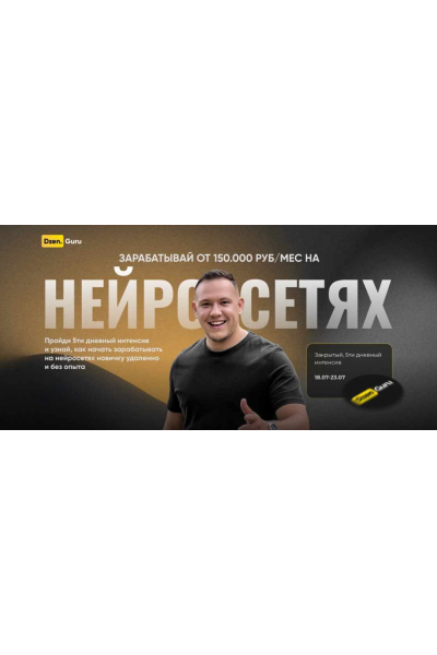 Зарабатывай от 150.000 руб/мес на Нейросетях. Тариф Вип. Игорь Градов