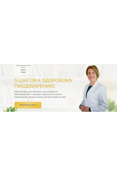 5 шагов к здоровому пищеварению. Тариф Стандарт. Ольга Помойнецкая