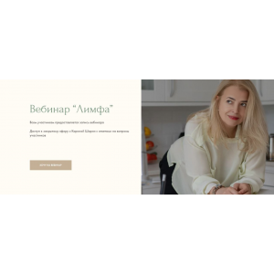 Лимфа. Карина Шарин