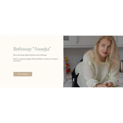 Лимфа. Карина Шарин