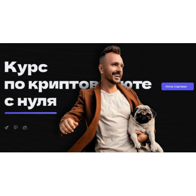 Курс по криптовалюте с нуля. 9 поток. Ноябрь 2024. Глеб Корнилов