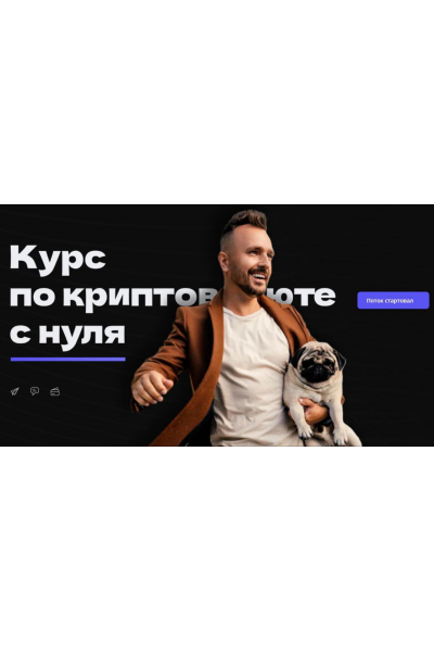 Курс по криптовалюте с нуля. 9 поток. Ноябрь 2024. Глеб Корнилов