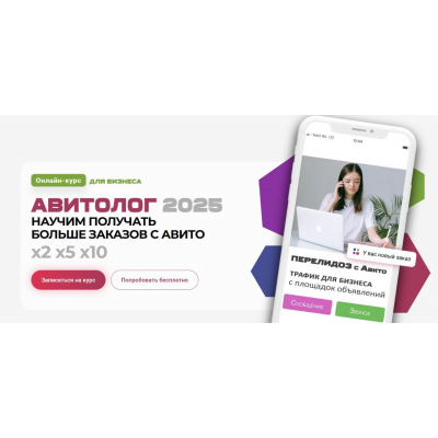 Авитолог 2025. Онлайн-курс для бизнеса. Тариф Профи. Вячеслав Рассказов, Avi-school