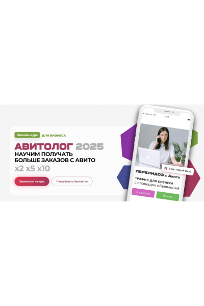 Авитолог 2025. Онлайн-курс для бизнеса. Тариф Профи. Вячеслав Рассказов, Avi-school