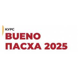 Bueno Пасха 2025. Тариф Все включено. Дарья Тимофеева