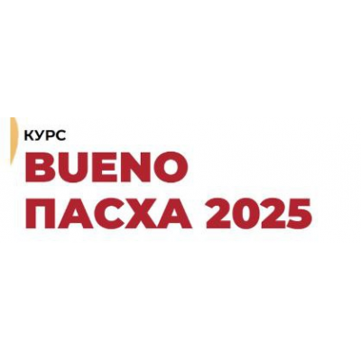 Bueno Пасха 2025. Тариф Все включено. Дарья Тимофеева