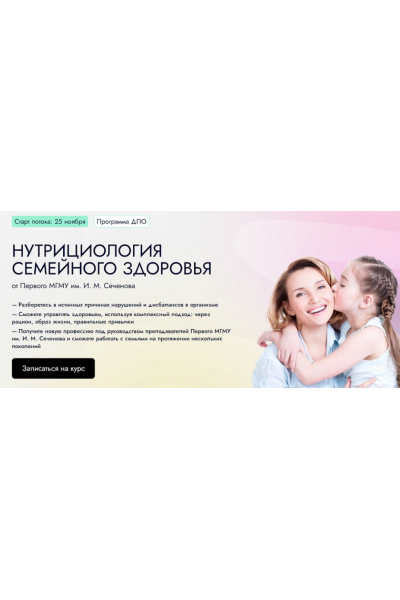 Семейная нутрициология. Тариф Профессионал. Алла Чеканова, EDPRO