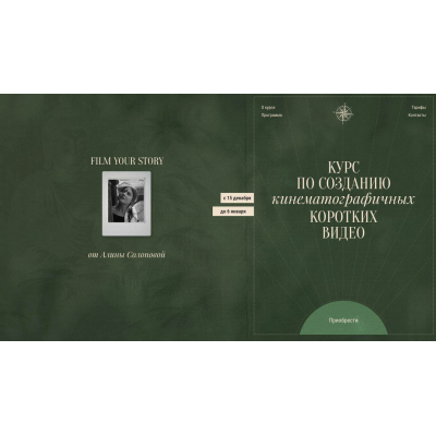 Курс по созданию кинематографичных коротких видео. Тариф I am an artist. Алина Солопова