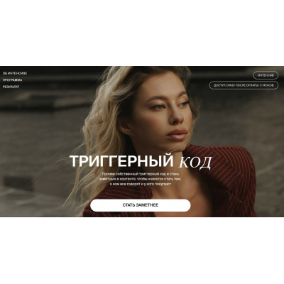 Триггерный код. Анастасия Мальцева