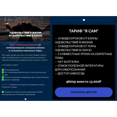 Удовольствие в жизни и удовольствие в сексе. Тариф Я сам. Бэлла Левицкая, Bulkabel