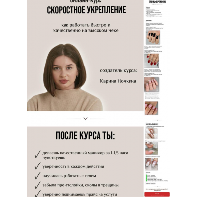 Скоростное укрепление. Карина Ночкина