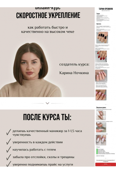 Скоростное укрепление. Карина Ночкина