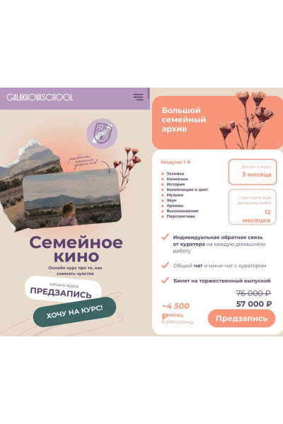 Семейное кино 2025. Татьяна Галахова