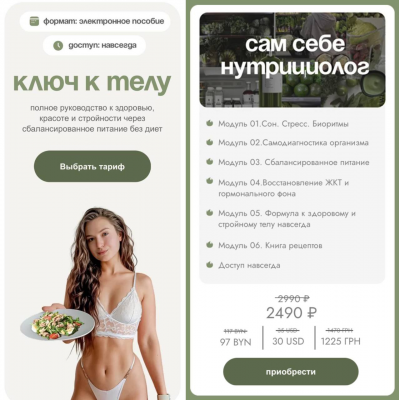 Ключ к телу. Тариф Сам себе нутрициолог. Яна Борейко