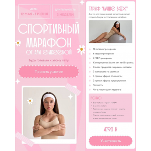 Спортивный марафон. Тариф Лучше всех. Алия Еникеева