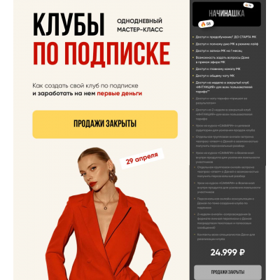 Клубы по подписке. Тариф Начинашка. Даня Волк