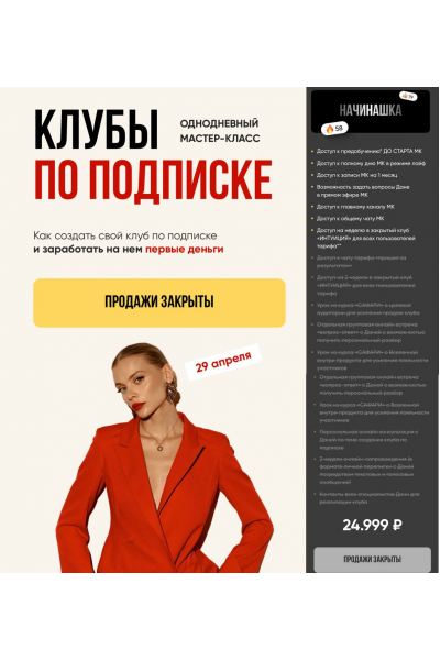 Клубы по подписке. Тариф Начинашка. Даня Волк