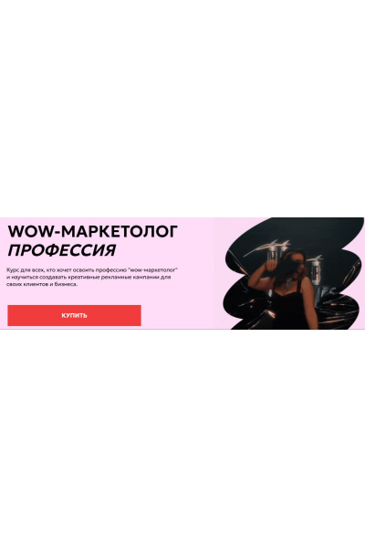 WOW-маркетолог. Поток 6. Тариф PRO. Анастасия Полянская