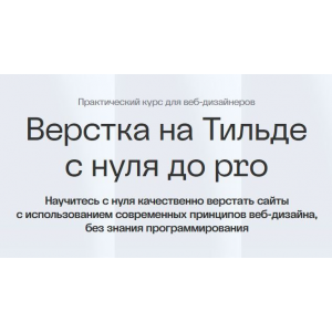 Верстка на Тильде с нуля до pro. Максим Мазурин, Академия Нолим Верстка на Тильде с нуля до pro. Максим Мазурин, Академия Нолим