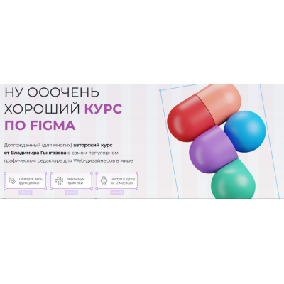 Ну ооочень хороший курс по Figma. Владимир Гынгазов
