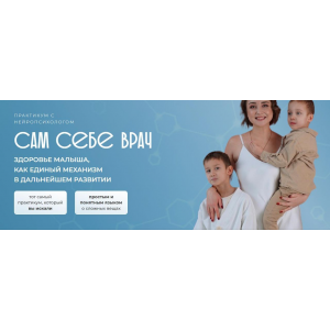 Сам себе врач. Юлия Клим