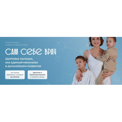 Сам себе врач. Юлия Клим